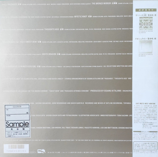 Release: イン・マインズ・ウェイ = In Minds Way-Vinyl-Japan-1987-28 3H-281, 28•3H-281-17211994