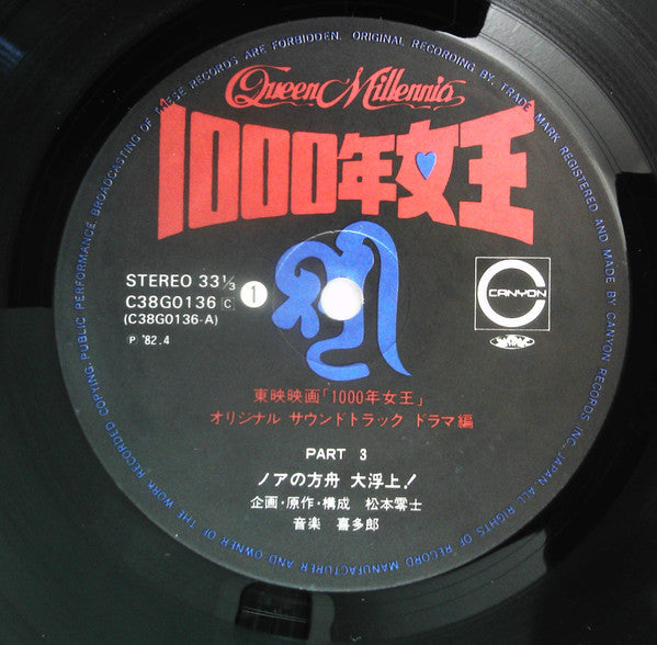 1000年女王 Original Soundtrack（ドラマ編）