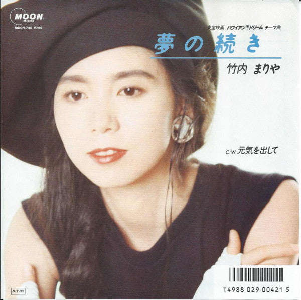 Release: Unknown Release-Vinyl-Japan-1987-MOON-745-12224774