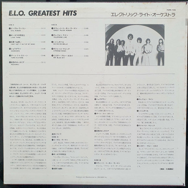 Master Release: ELO's Greatest Hits by Electric Light Orchestra