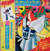 Ichiro Mizuki - レッツゴー!!グレートマジンガー (Vinyl, LP, Album)
