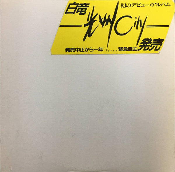 Release: 光州City-Vinyl-Japan-1981-KL 0001-27987351