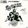 Arabesque - In For A Penny, In For A Pound / Dancin' Dancin' (Vinyl, 12