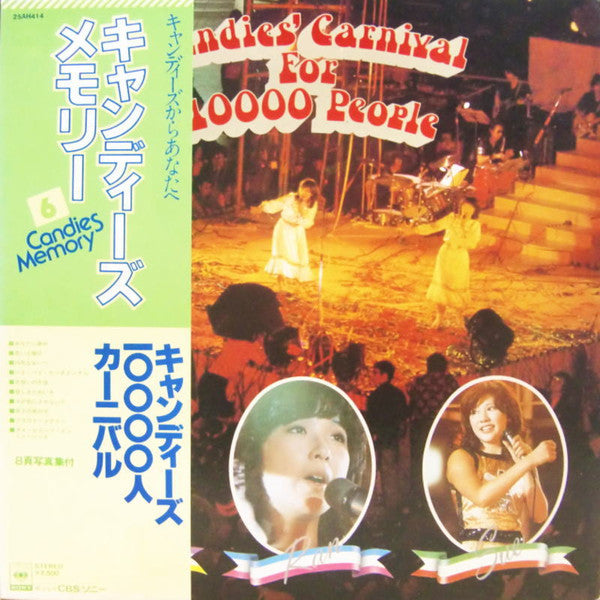 Candies's Carnival For 10000 People = キャンディーズ 10000人 カーニバル