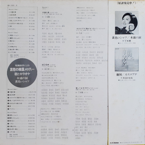 哀愁の韓国メロディー 黄色いシャーツ / 木浦の涙