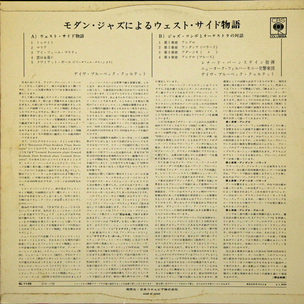Release: Bernstein Plays Brubeck Plays Bernstein-Vinyl-Japan-1960-SL 1105-14533085