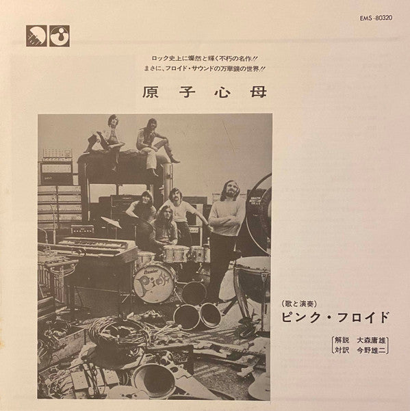 Atom Heart Mother
