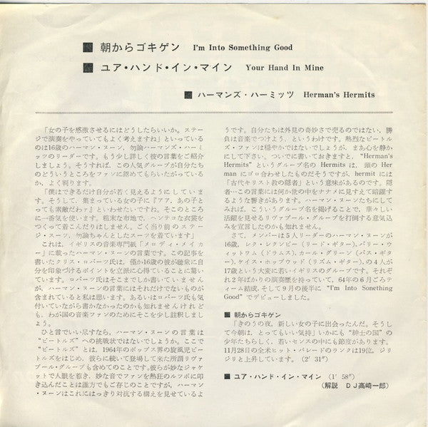 Release: I'm Into Something Good-Vinyl-Japan-1965-OR-1174-10014569