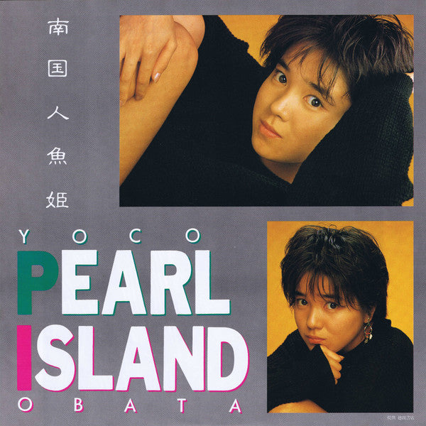 Pearl Island = 南国人魚姫