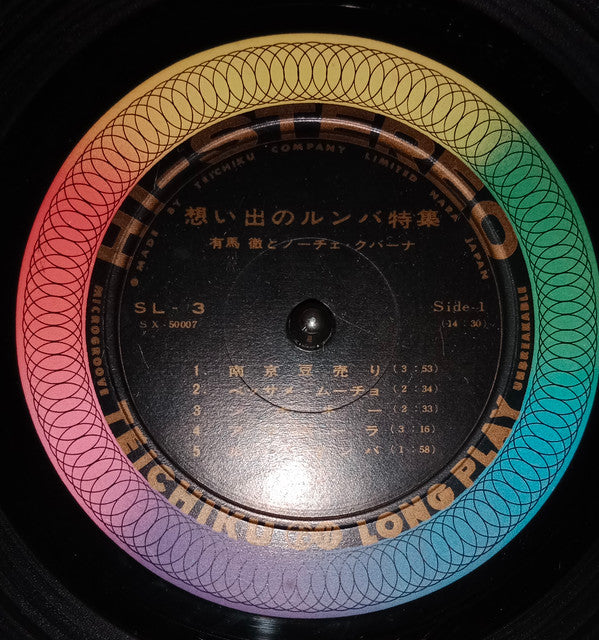想い出のルンバ特集