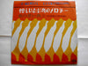 王幸玲 - 懐かしい台湾のメロデー (Vinyl, LP, 10