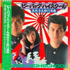 埜邑紀見男 - 「ビー・バップ・ハイスクール 高校与太郎行進曲」Be-Bop-Highschool (Vinyl, LP) Very Good Plus (VG+) / Very Good Plus (VG+)