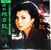 八代亜紀 - 演歌 旅日記 (Vinyl, LP, Album, Stereo) Very Good (VG) / Very Good Plus (VG+)