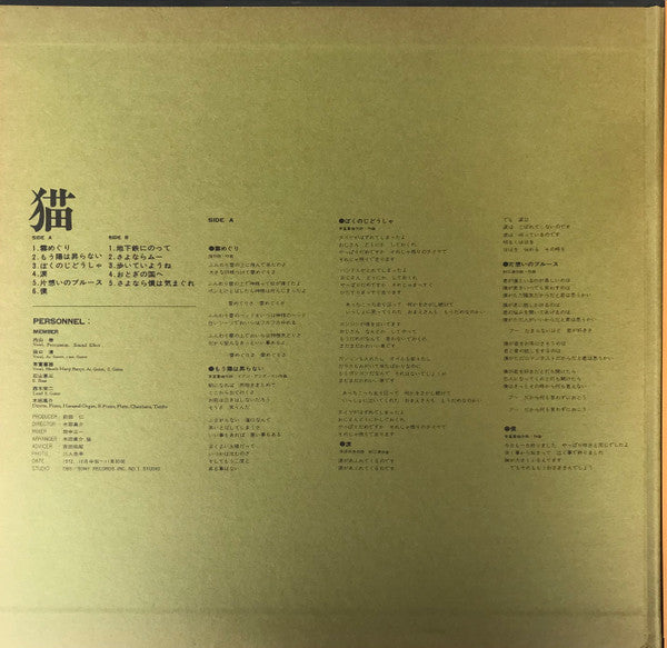 Release: 猫-Vinyl-Japan-1972-SOLJ-50-OD-16009278