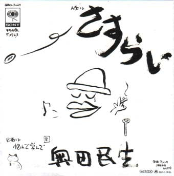Release: さすらい-Vinyl-Japan-1998-SRKL-3025-10575495