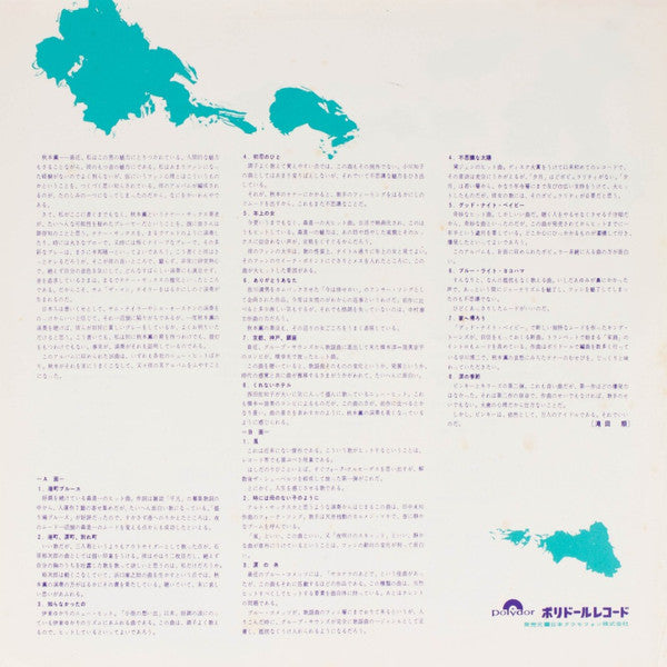 秋本薫のテナー・サックス 港町ブルース