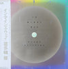Osamu Kitajima - イン・マインズ・ウェイ = In Minds Way (Vinyl, LP, Album, Promo, Stereo) Very Good (VG) / Very Good (VG)