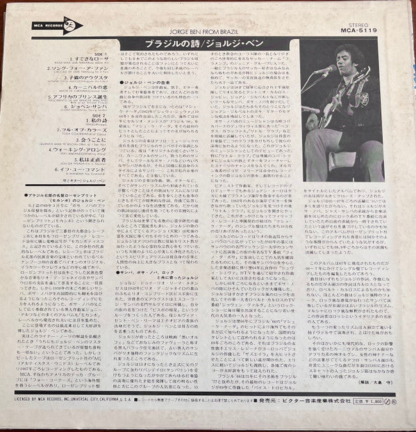 Release: O Bidú: Silêncio No Brooklin-Vinyl-Japan-1967-MCA-5119-27100893