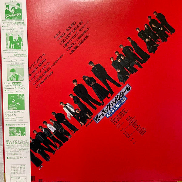 Release: 「ビー・バップ・ハイスクール 高校与太郎行進曲」Be-Bop-Highschool-Vinyl-Japan-1987-L-12597-25651201