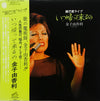Yukari Kaneko - いつ帰ってくるの（銀巴里ライブ） (Vinyl, LP, Stereo)