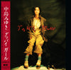 Miyuki Nakajima - グッバイ ガール (Vinyl, LP, Album) Very Good Plus (VG+) / Very Good Plus (VG+)