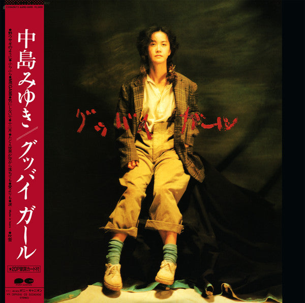 Release: グッバイ ガール-Vinyl-Japan-1988-C28A0673, C28A0673-13151329