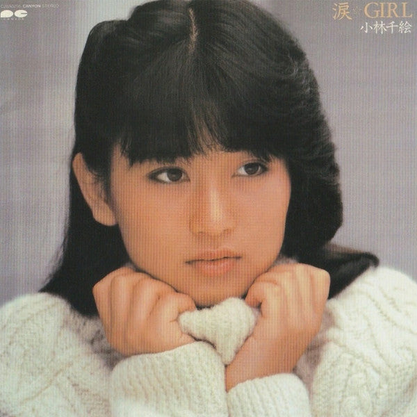 Release: 涙☆Girl-Vinyl-Japan-1983-C28A0295-27924780