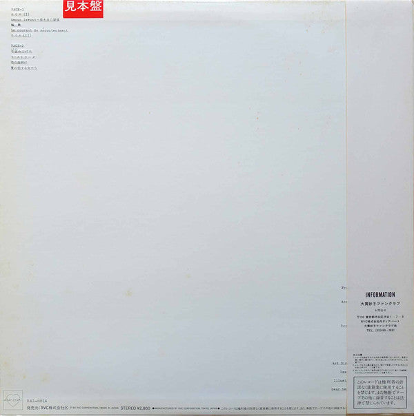 Release: カイエ - Bande Originale De "カイエ" Sortie Du 5 Juin 1984-Vinyl-Japan-1984-RAL 8814-13273871