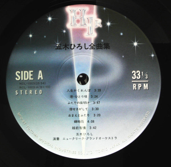 五木ひろし全曲集