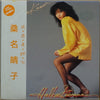 Haruko Kuwana - Don't You Know (Vinyl, LP, Album, Stereo) Near Mint (NM or M-) / Near Mint (NM or M-)