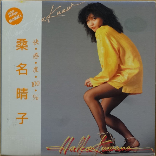 Master Release: Don't You Know by Haruko Kuwana