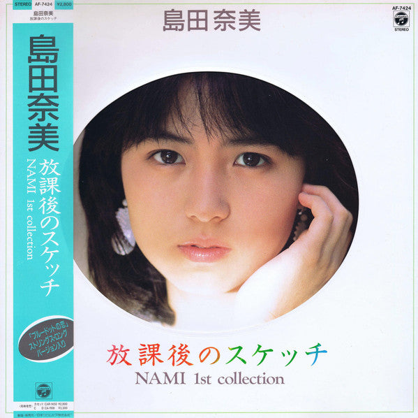 Master Release: 放課後のスケッチ - Nami 1st Collection by Nami Shimada