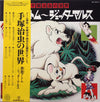 Various - 手塚治虫の世界 鉄腕アトム～ジェッターマルス (Vinyl, LP, Mono) Very Good (VG) / Very Good (VG)