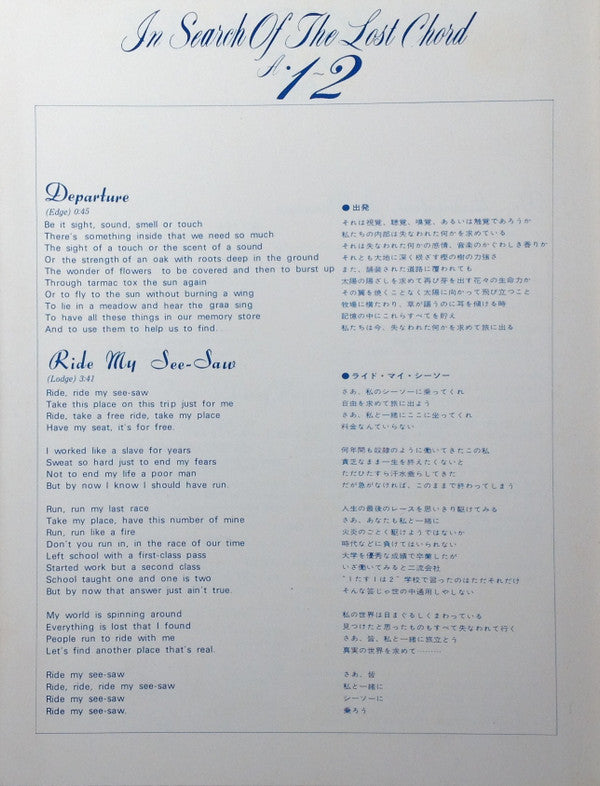 In Search Of The Lost Chord = 失なわれたコードを求めて