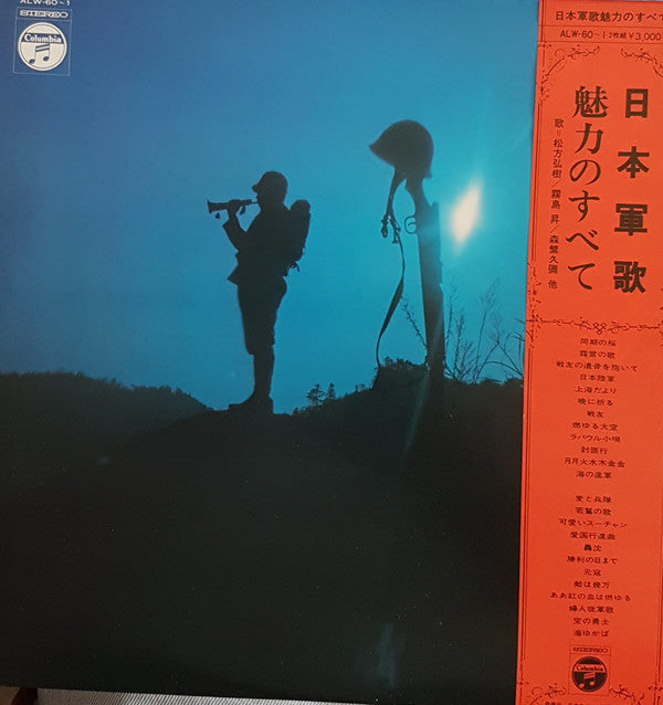 日本軍歌 魅力のすべて