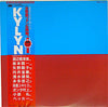 Kazumi Watanabe - Kylyn (Vinyl, LP, Album, Stereo) Very Good (VG) / Very Good (VG)
