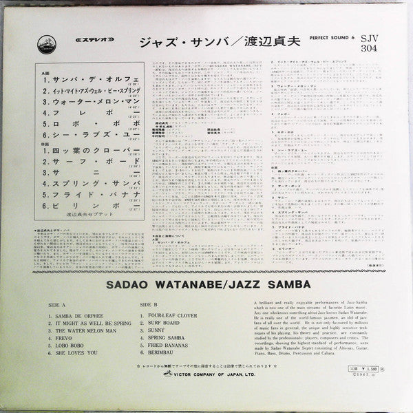 Master Release: Jazz Samba by Sadao Watanabe