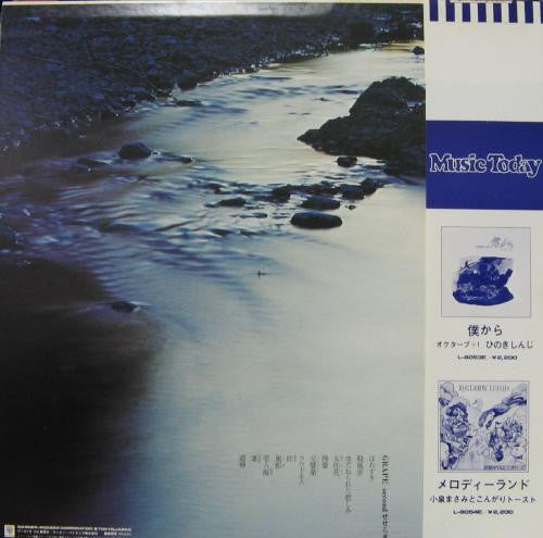 Release: せせらぎ-Vinyl-Japan-1975-L-8061-15597189