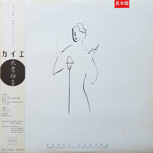 Release: カイエ - Bande Originale De "カイエ" Sortie Du 5 Juin 1984-Vinyl-Japan-1984-RAL 8814-13273871