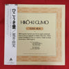 Yumi Arai - Hikō-Ki Gumo = ひこうき雲 (Vinyl, LP, Album, Reissue, Repress)