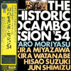 Shotaro Moriyasu - 幻のモカンボ・セッション'54 = The Historic Mocambo Session'54 (Vinyl, LP, Album, Mono) Very Good Plus (VG+) / Good Plus (G+)