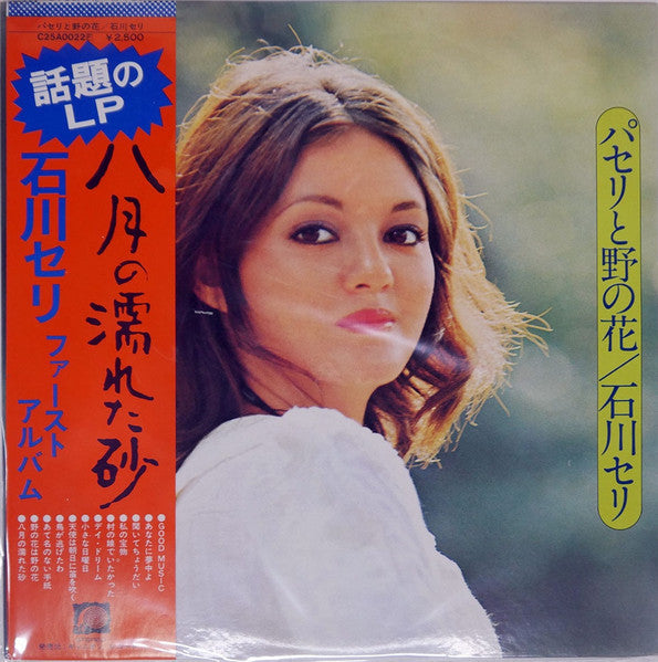 Release: パセリと野の花-Vinyl-Japan-1978-C25A0022-30843591