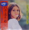 Seri Ishikawa - パセリと野の花 (Vinyl, LP, Album, Reissue, Stereo) Very Good Plus (VG+) / Very Good Plus (VG+)