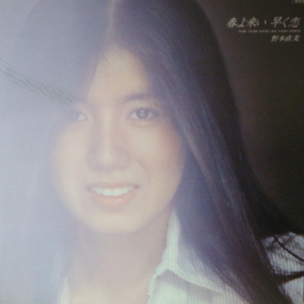 Release: 春よ来い 早く恋-Vinyl-Japan-1984-28AH 1772-12744158