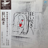 Nobuyasu Okabayashi - 岡林信康自作自演コンサート 狂い咲き (Vinyl, LP, Album, Stereo)