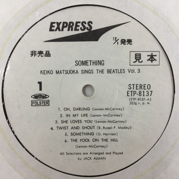 Something / Keiko Matsuoka Sings The Beatles Vol.3 = サムシング 松岡計井子ビートルズをうたう 第3集