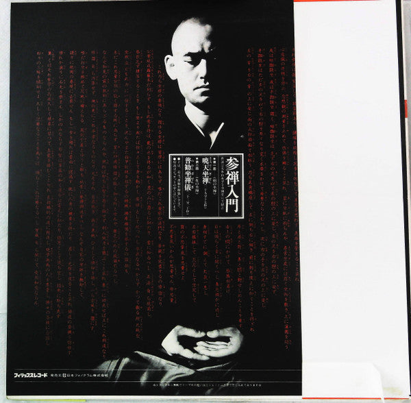 Release: 参禅入門-Vinyl-Japan-1978-PH-8535-23337092