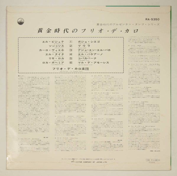 Julio De Caro = 黄金時代のフリオ・デ・カロ