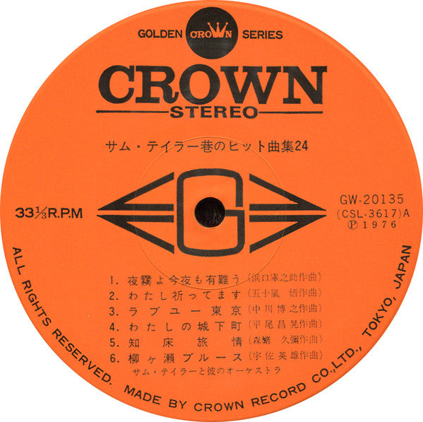 決定盤サム・テイラー巷のヒット曲集２４