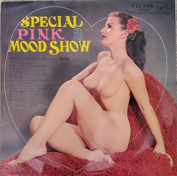 スペシャル・ピンク・ムード・ショー  (Special Pink Mood Show No.1 & No.2)